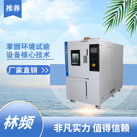 探索快速溫變試驗箱的卓越性能：精準控溫與快速響應